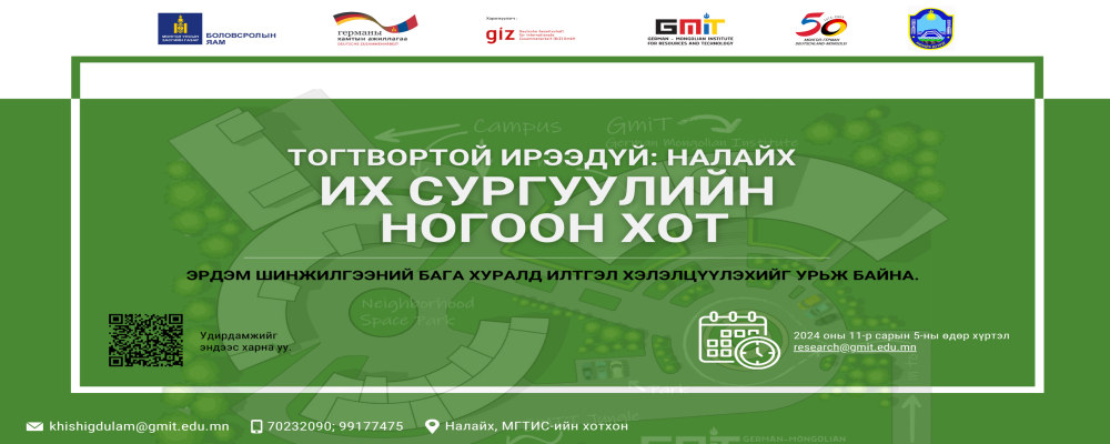 Invitation to the Scientific Conference: "Sustainable Future: Nalaikh - Green University City"