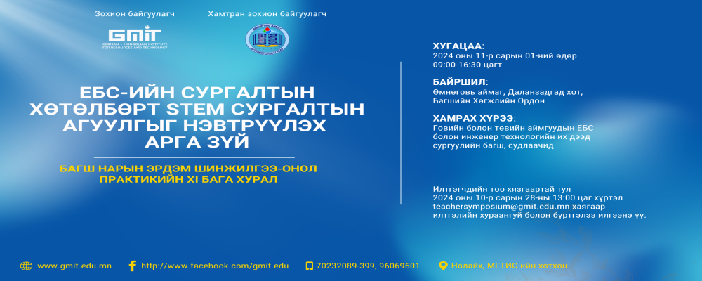 Announcement: Invitation to the XI Teachers’ Symposium on STEM Methodology