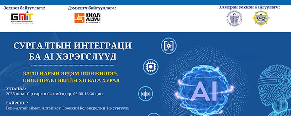 Invitation to the Teachers’ Symposium: “Integration of Teaching and AI Tools”